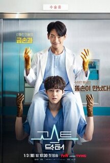 Сериал Призрачный доктор (2022)