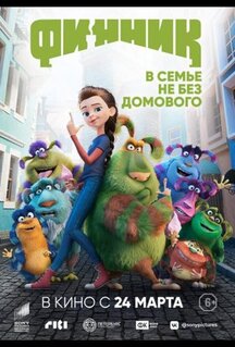 Мультфильм Финник (2022)