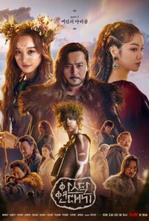 Сериал Хроники Асдала (2019)