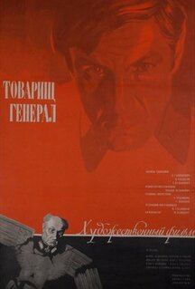 Фильм Товарищ генерал (1973)