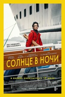 Фильм Солнце в ночи (2019)