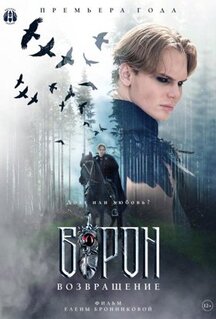 Фильм Ворон. Возвращение (2024)
