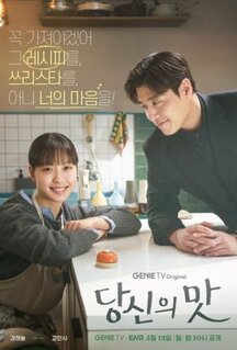 Сериал Вкусный, твой (2025)