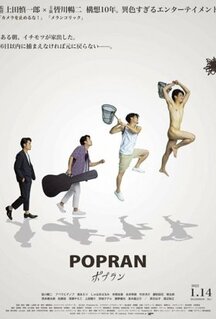 Фильм Popran (2022)