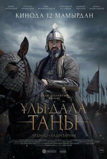 Фильм Рассвет Великой степи (2022)