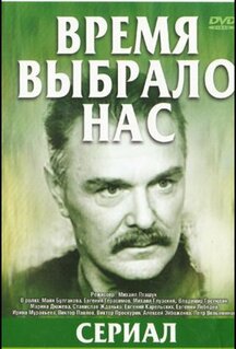 Сериал Время выбрало нас (1979)