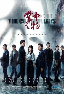 Сериал Контролёры (2020)