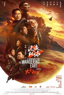 Фильм Блуждающая Земля 2 (2023)