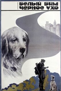 Фильм Белый Бим Черное ухо (1976)