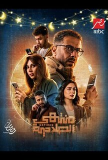 Сериал Истекший срок / Срок действия истек (2025)