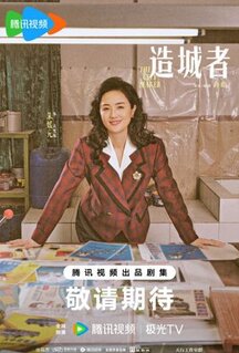 Сериал Градостроители / Большая история маленького города / Большие события в маленьком городке (2026)