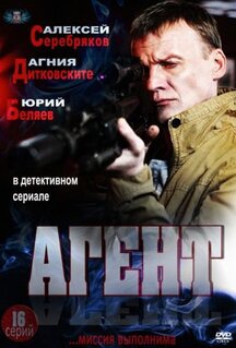 Сериал Агент (2013)