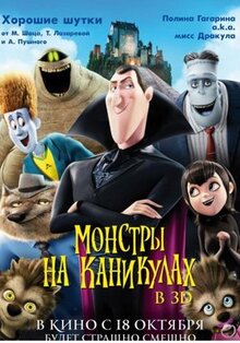 Мультфильм Монстры на каникулах (2012)