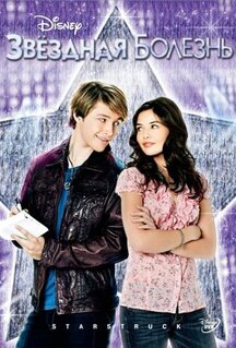 Фильм Звездная болезнь (2010)