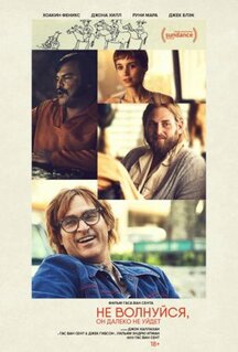 Фильм Не волнуйся, он далеко не уйдет (2018)