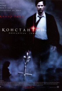 Фильм Константин: Повелитель тьмы (2005)