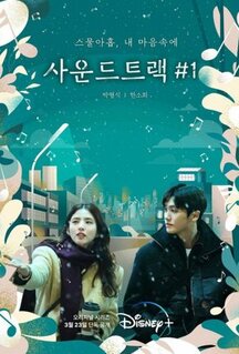 Сериал Саундтрек №1 (2022)