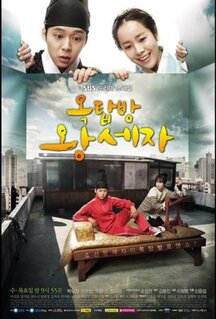 Сериал Принц с чердака (2012)