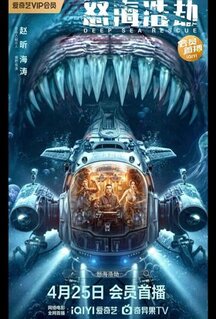 Фильм Погружение в бездну (2023)
