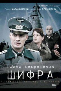 Сериал Тайна секретного шифра (2007)