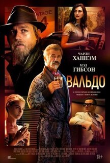 Фильм Вальдо (2021)