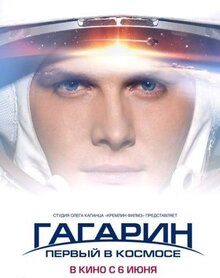 Фильм Гагарин. Первый в космосе (2013)
