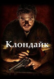 Сериал Клондайк (2014)