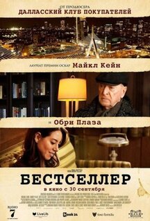 Фильм Бестселлер (2020)