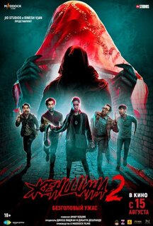 Фильм Женщина 2 (2024)