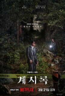 Фильм Откровение (2025)