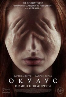 Фильм Окулус (2013)