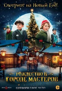 Фильм Рождество в городе мастеров (2023)