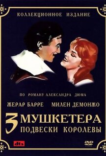 Фильм Три мушкетера: Подвески королевы (1961)