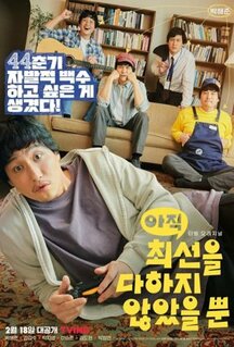 Сериал Я не старался изо всех сил (2022)