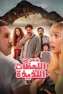 Фильм Невероятные приключения в параллельном мире (2024)