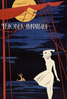 Фильм Человек-амфибия (1961)