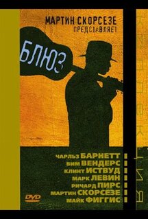 Сериал Блюз (2003)