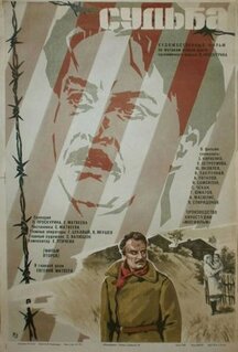 Фильм Судьба (1977)