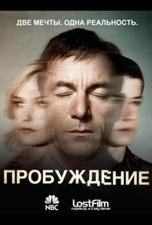 Сериал Пробуждение (2012)