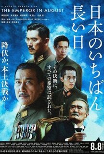 Фильм Император в августе (2015)
