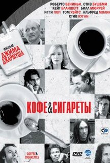 Фильм Кофе и сигареты (2003)