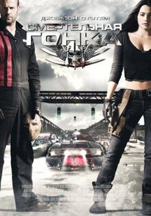 Фильм Смертельная гонка (2008)
