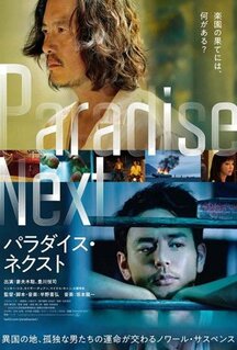 Фильм Рай на земле (2019)