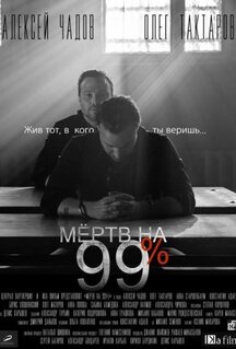 Сериал Мёртв на 99% (2017)