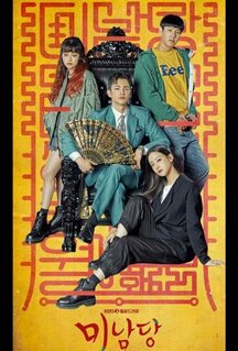 Сериал Минамдан: Заметки по делу (2022)