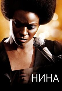Фильм Нина (2016)