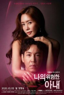 Сериал Моя опасная жена (2020)