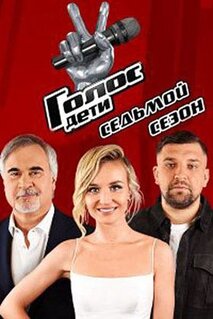 Сериал Голос. Дети (2014)