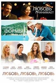 Фильм Любовь, любовь, любовь (2020)
