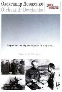 Фильм Победа на Правобережной Украине (1945)